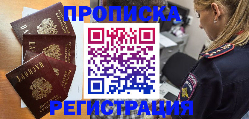 прописка штамп в Среднеуральске